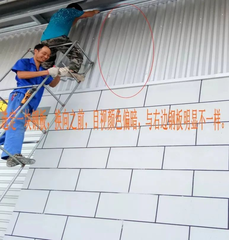 金屬漆彩涂板隨意方向安裝產生色差