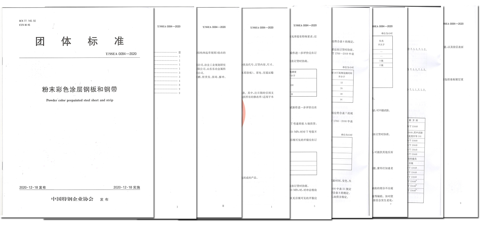 粉末彩涂板標準