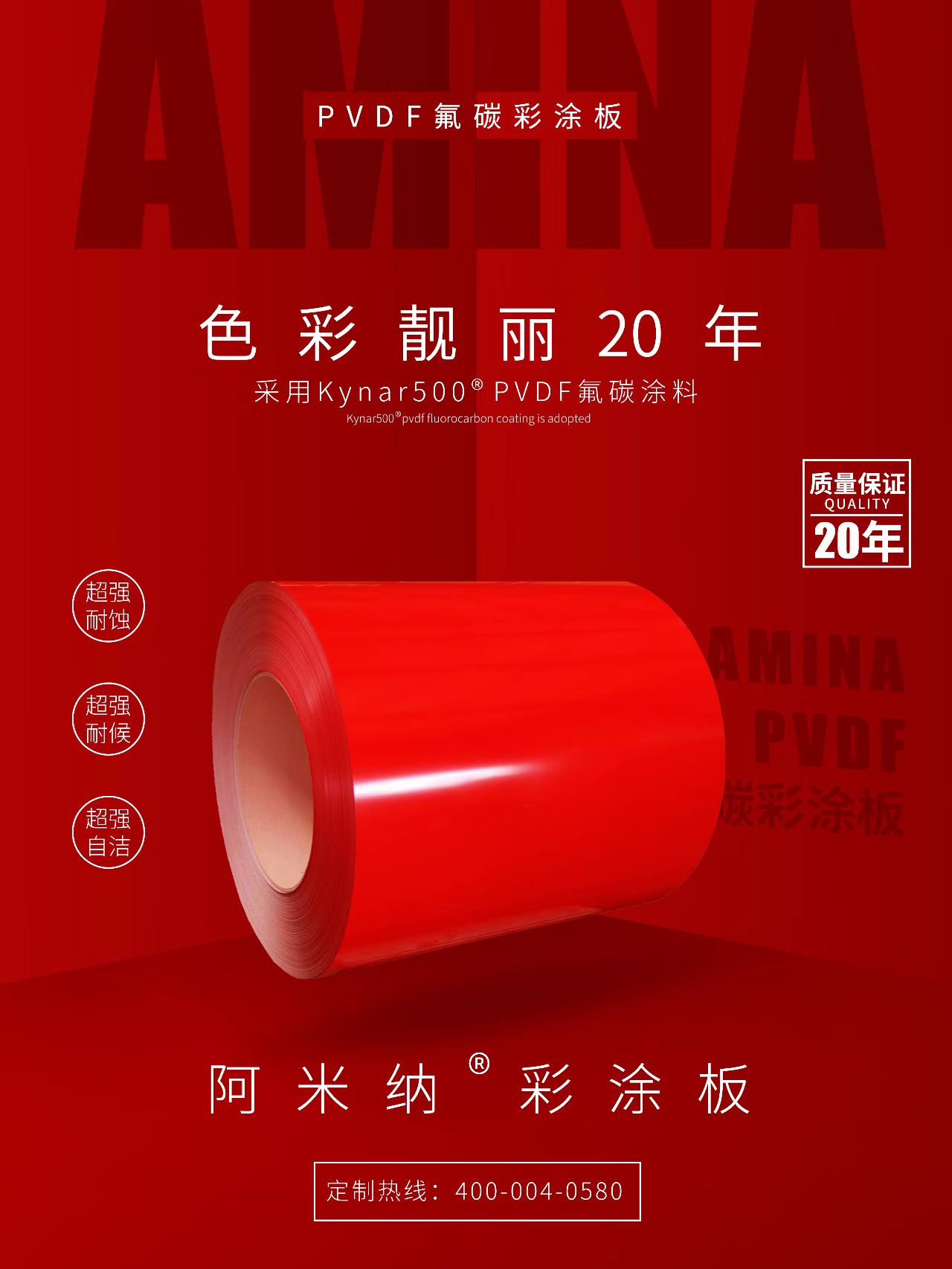 PVDF氟碳彩涂板被譽為彩涂界的“天花板”？
