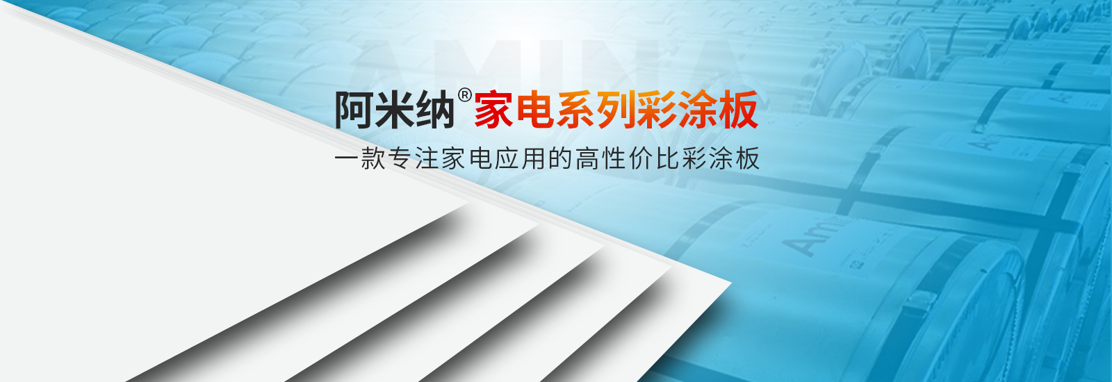 為什么白色冰箱越來越少了，價格卻越來越貴了——阿米納虎本家電板