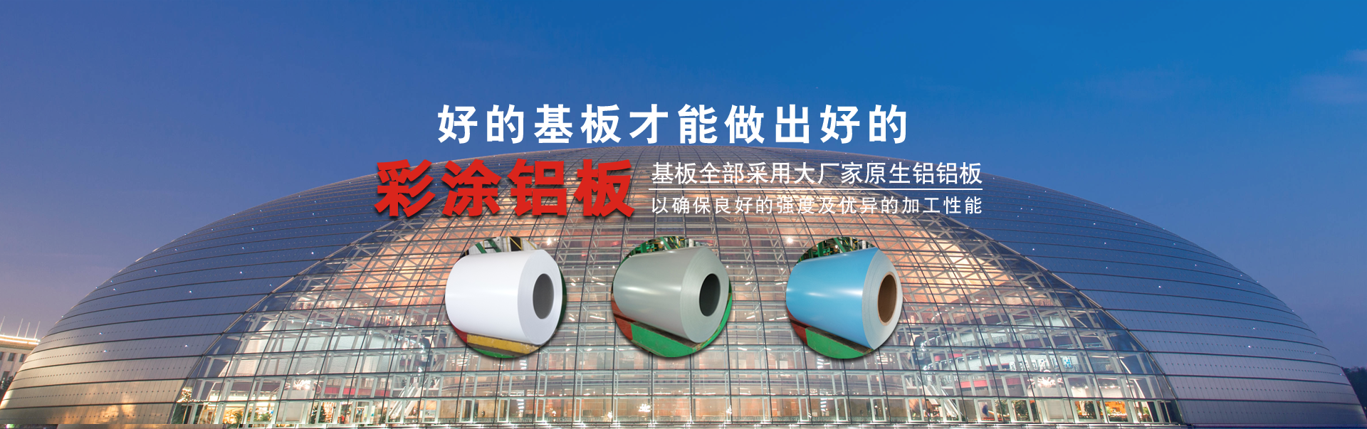 為什么彩涂鋼板越來(lái)越多的被彩涂鋁板所替代？