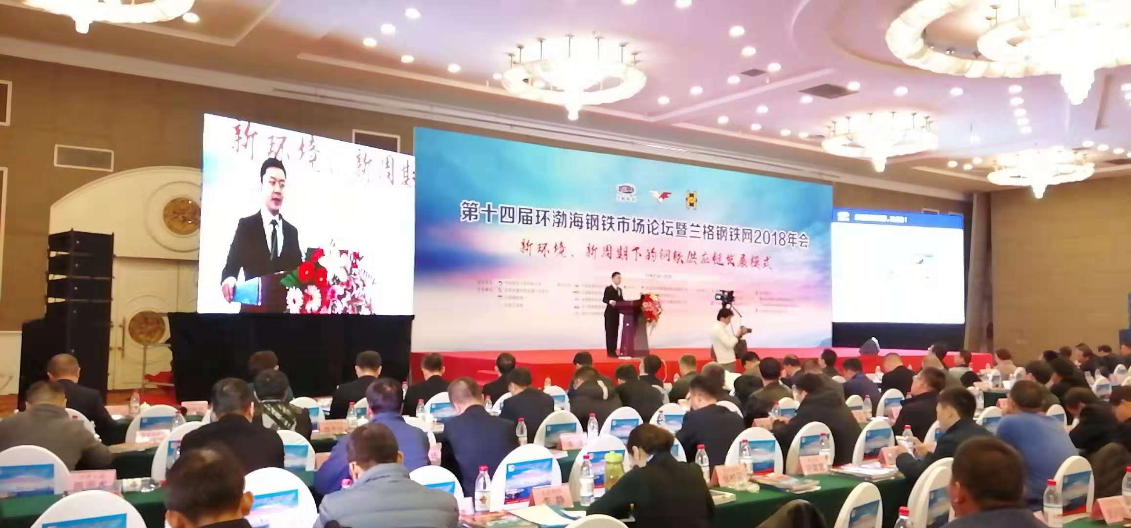 環(huán)渤海鋼鐵市場(chǎng)論壇2
