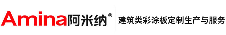 阿米納