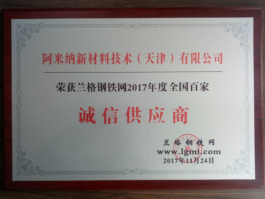 誠信供應(yīng)商1